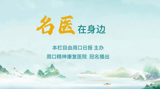 2025第六期《名醫(yī)在身邊》如何分辨日常正常焦慮和焦慮障礙？